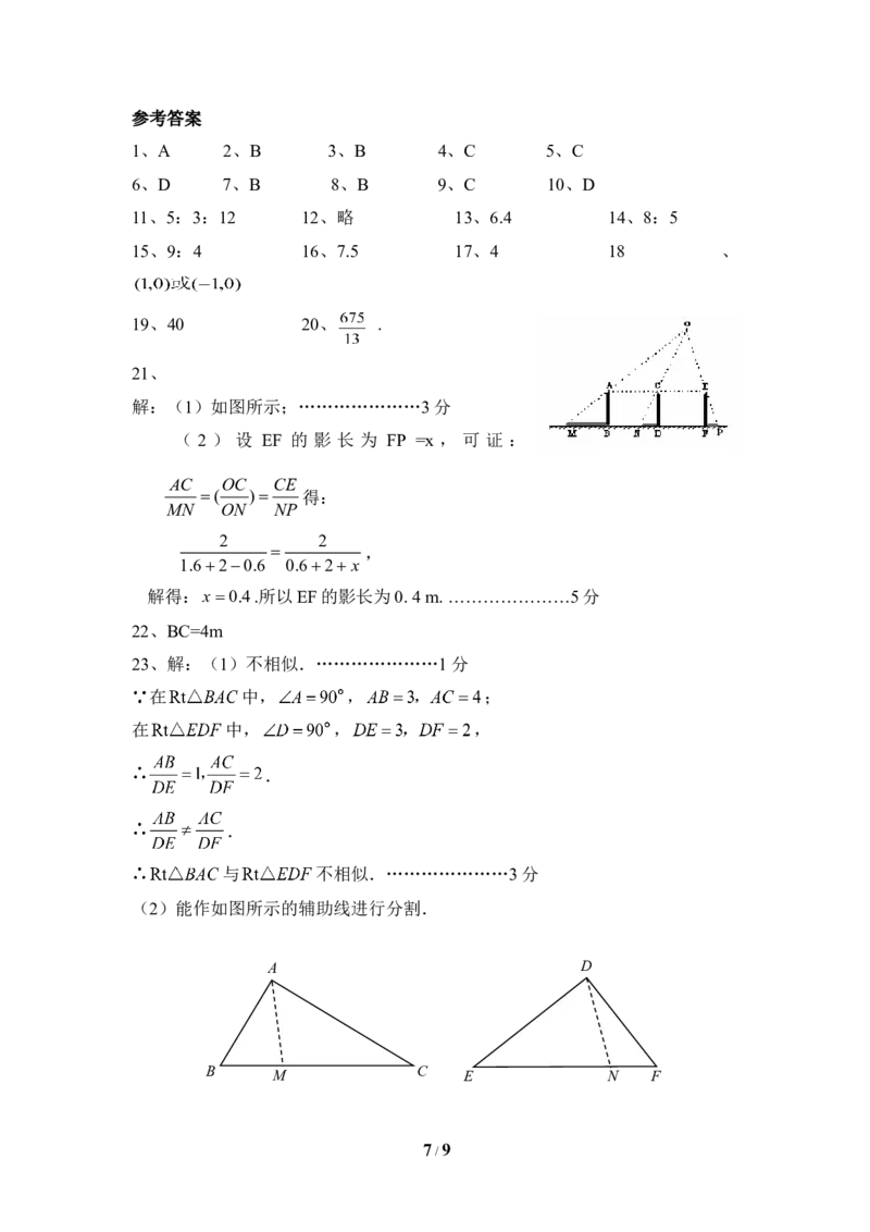 《图形的相似》单元测试3_1、初中学习资料_4-2、数学_北师大版_北师大版初中数学9上_9年级上学期数学北师大单元习题_第四章图形的相似