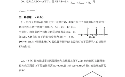 《图形的相似》单元测试3_1、初中学习资料_4-2、数学_北师大版_北师大版初中数学9上_9年级上学期数学北师大单元习题_第四章图形的相似