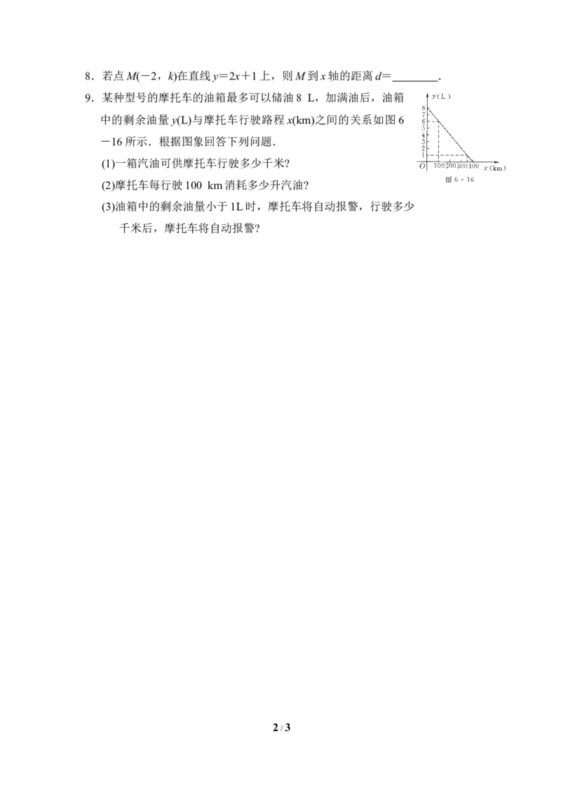 《一次函数的图象》课后拓展训练_1、初中学习资料_4-2、数学_北师大版_北师大版初中数学8上_八年级上学期数学北师大版单元测试题_第四章一次函数