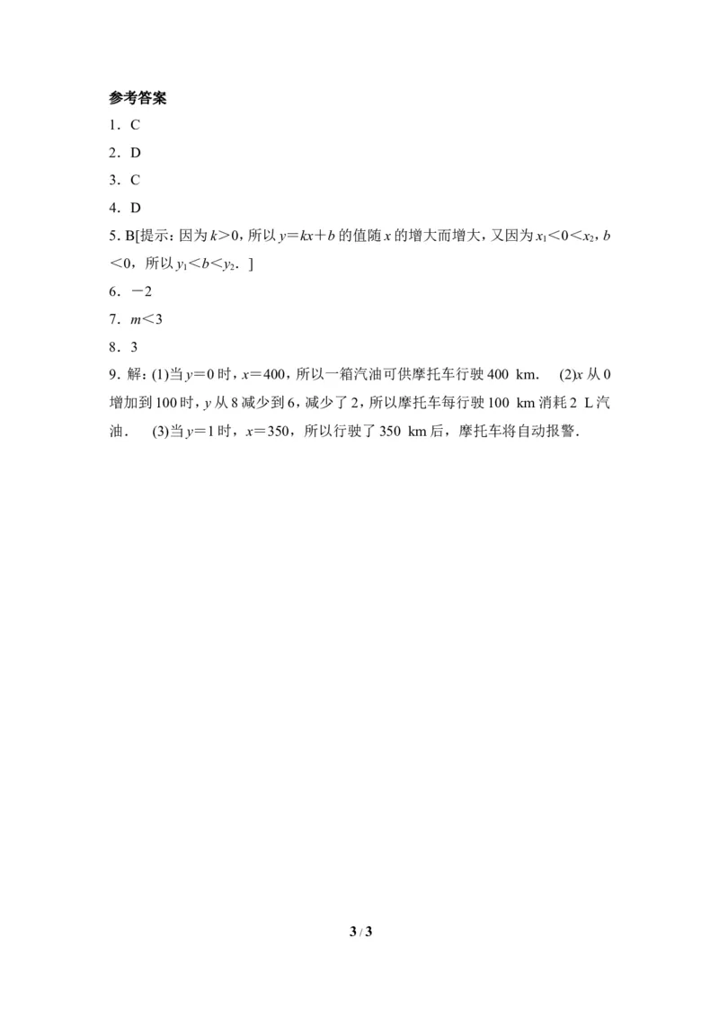 《一次函数的图象》课后拓展训练_1、初中学习资料_4-2、数学_北师大版_北师大版初中数学8上_八年级上学期数学北师大版单元测试题_第四章一次函数
