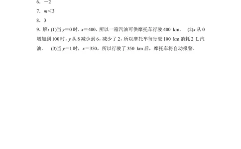 《一次函数的图象》课后拓展训练_1、初中学习资料_4-2、数学_北师大版_北师大版初中数学8上_八年级上学期数学北师大版单元测试题_第四章一次函数
