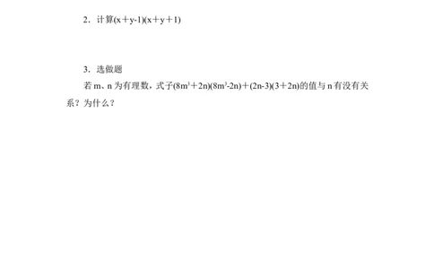 《平方差公式》课堂练习_1、初中学习资料_4-2、数学_北师大版_北师大版初中数学7下_北师大版初中数学7下_七年级下学期数学北师大单元测试_第一章整式的乘除