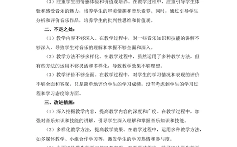 《增强安全意识》教学反思_1、初中学习资料_2024秋改版_七上最新版道德课件_备课资源_教学反思