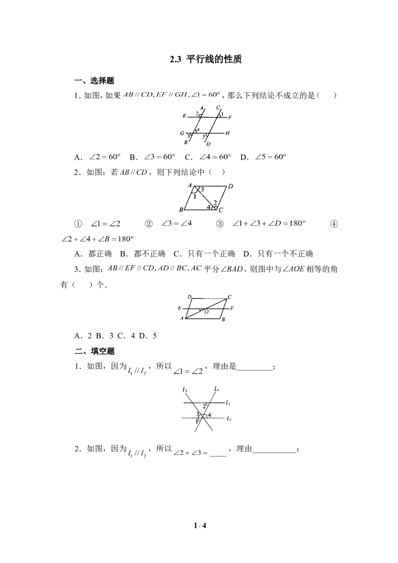 《平行线的性质》综合练习_1、初中学习资料_4-2、数学_北师大版_北师大版初中数学7下_北师大版初中数学7下_七年级下学期数学北师大单元测试_第三章变量之间的关系