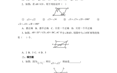 《平行线的性质》综合练习_1、初中学习资料_4-2、数学_北师大版_北师大版初中数学7下_北师大版初中数学7下_七年级下学期数学北师大单元测试_第三章变量之间的关系