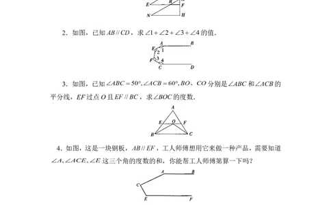 《平行线的性质》综合练习_1、初中学习资料_4-2、数学_北师大版_北师大版初中数学7下_北师大版初中数学7下_七年级下学期数学北师大单元测试_第三章变量之间的关系