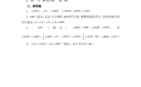《平行线的性质》综合练习_1、初中学习资料_4-2、数学_北师大版_北师大版初中数学7下_北师大版初中数学7下_七年级下学期数学北师大单元测试_第三章变量之间的关系