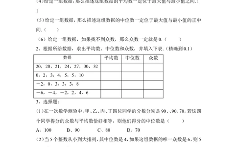 《中位数与众数》基础练习_1、初中学习资料_4-2、数学_北师大版_北师大版初中数学8上_八年级上学期数学北师大版单元测试题_第六章数据的分析