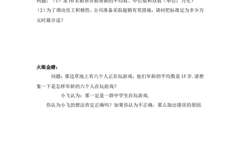 《中位数与众数》基础练习_1、初中学习资料_4-2、数学_北师大版_北师大版初中数学8上_八年级上学期数学北师大版单元测试题_第六章数据的分析