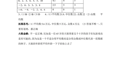 《中位数与众数》基础练习_1、初中学习资料_4-2、数学_北师大版_北师大版初中数学8上_八年级上学期数学北师大版单元测试题_第六章数据的分析