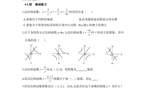 《反比例函数的图象与性质》分层练习_1、初中学习资料_4-2、数学_北师大版_北师大版初中数学9上_9年级上学期数学北师大单元习题_第六章反比例函数