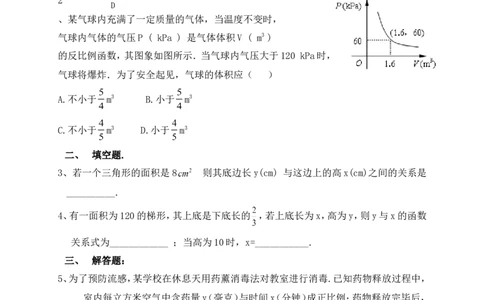 《反比例函数的应用》基础练习_1、初中学习资料_4-2、数学_北师大版_北师大版初中数学9上_9年级上学期数学北师大单元习题_第六章反比例函数