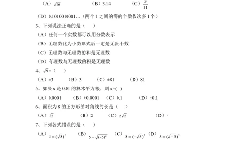 《实数》单元测试5_1、初中学习资料_4-2、数学_北师大版_北师大版初中数学8上_八年级上学期数学北师大版单元测试题_第二章实数