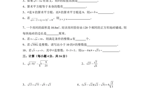 《实数》单元测试5_1、初中学习资料_4-2、数学_北师大版_北师大版初中数学8上_八年级上学期数学北师大版单元测试题_第二章实数