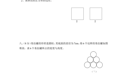 《实数》单元测试5_1、初中学习资料_4-2、数学_北师大版_北师大版初中数学8上_八年级上学期数学北师大版单元测试题_第二章实数