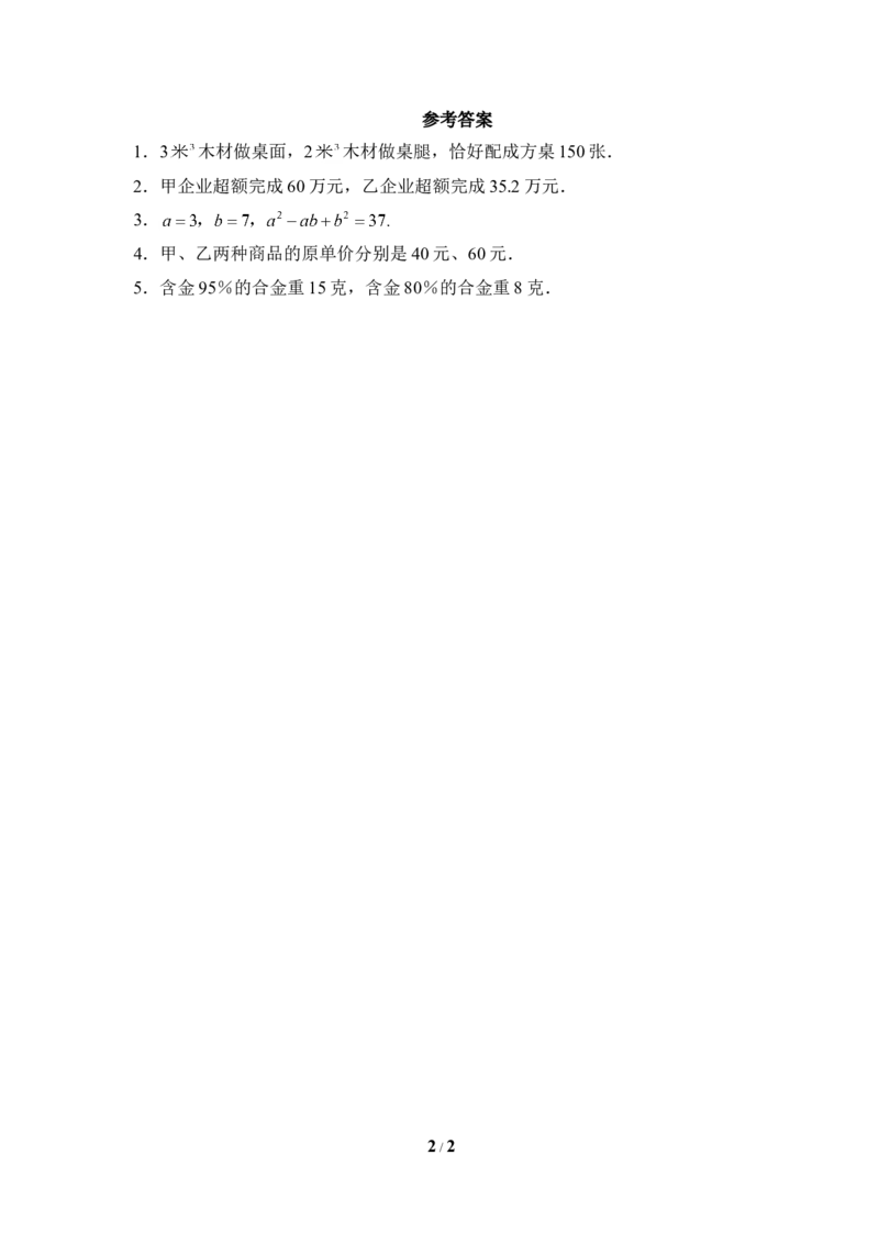 《应用二元一次方程组-里程碑上的数》同步练习2_1、初中学习资料_4-2、数学_北师大版_北师大版初中数学8上_八年级上学期数学北师大版单元测试题_第五章二元一次方程组