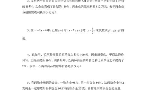 《应用二元一次方程组-里程碑上的数》同步练习2_1、初中学习资料_4-2、数学_北师大版_北师大版初中数学8上_八年级上学期数学北师大版单元测试题_第五章二元一次方程组