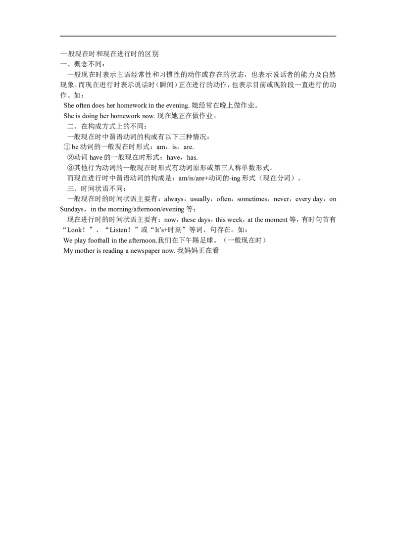 Unit6SectionA(Grammar-3c)_1、初中学习资料_4-3、英语_4-3-2、初一英语下册_人教英语七年级下课时练习（072份）_同步练习1_Unit6I&rsquo;mwatchingTV（含答案，4份）
