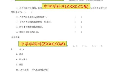 《基因控制生物的性状》同步练习2含答案_1、初中学习资料_4-6、生物_4-6-4、初二生物下册_1、同步练习（67份）_赠送同步练习53份_7.2生物的遗传与变异_第1节基因控制生物的性状