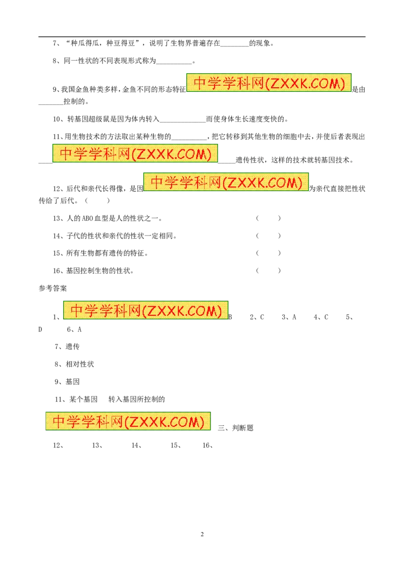 《基因控制生物的性状》同步练习2含答案_1、初中学习资料_4-6、生物_4-6-4、初二生物下册_1、同步练习（67份）_赠送同步练习53份_7.2生物的遗传与变异_第1节基因控制生物的性状