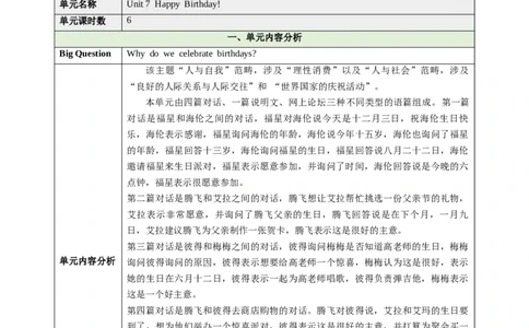 Unit7HappyBirthday!（大单元教学设计）_1、初中学习资料_2024秋改版_人教七上英语课件_4.教案