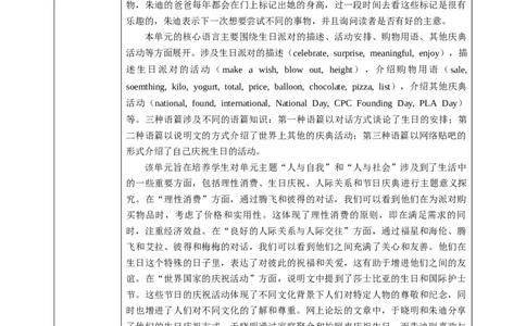 Unit7HappyBirthday!（大单元教学设计）_1、初中学习资料_2024秋改版_人教七上英语课件_4.教案