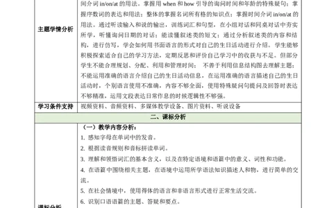 Unit7HappyBirthday!（大单元教学设计）_1、初中学习资料_2024秋改版_人教七上英语课件_4.教案