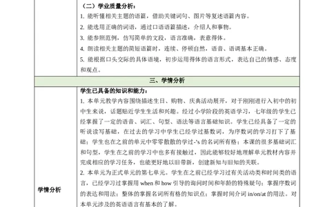 Unit7HappyBirthday!（大单元教学设计）_1、初中学习资料_2024秋改版_人教七上英语课件_4.教案