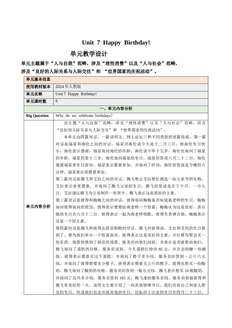 Unit7HappyBirthday!（大单元教学设计）_1、初中学习资料_2024秋改版_人教七上英语课件_4.教案