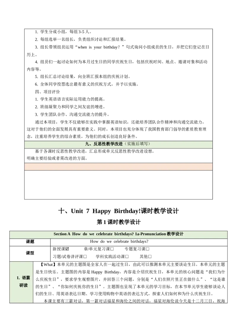 Unit7HappyBirthday!（大单元教学设计）_1、初中学习资料_2024秋改版_人教七上英语课件_4.教案