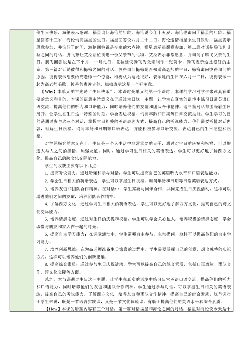 Unit7HappyBirthday!（大单元教学设计）_1、初中学习资料_2024秋改版_人教七上英语课件_4.教案