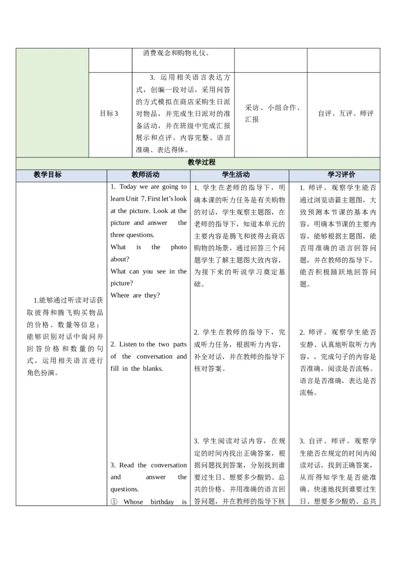 Unit7HappyBirthday!（大单元教学设计）_1、初中学习资料_2024秋改版_人教七上英语课件_4.教案