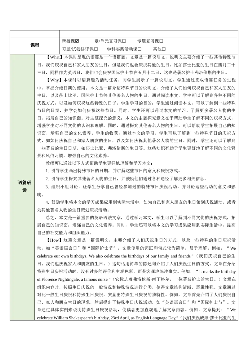 Unit7HappyBirthday!（大单元教学设计）_1、初中学习资料_2024秋改版_人教七上英语课件_4.教案