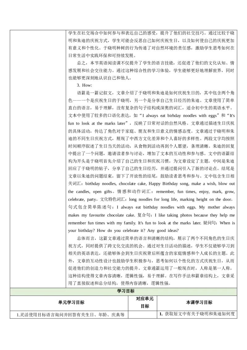 Unit7HappyBirthday!（大单元教学设计）_1、初中学习资料_2024秋改版_人教七上英语课件_4.教案