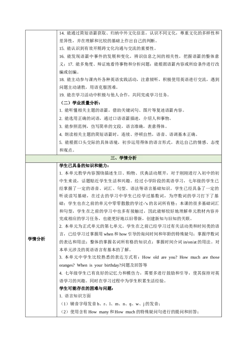 Unit7HappyBirthday!（大单元教学设计）_1、初中学习资料_2024秋改版_人教七上英语课件_4.教案