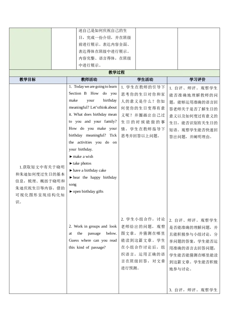 Unit7HappyBirthday!（大单元教学设计）_1、初中学习资料_2024秋改版_人教七上英语课件_4.教案