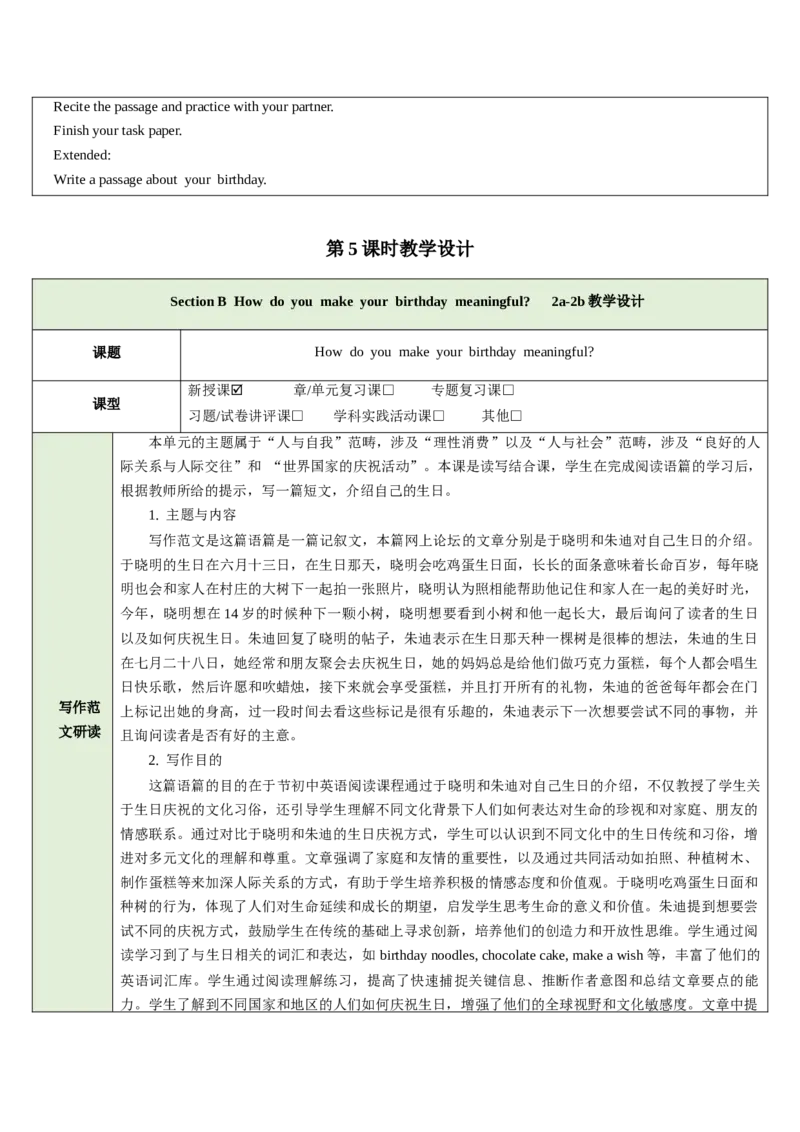 Unit7HappyBirthday!（大单元教学设计）_1、初中学习资料_2024秋改版_人教七上英语课件_4.教案
