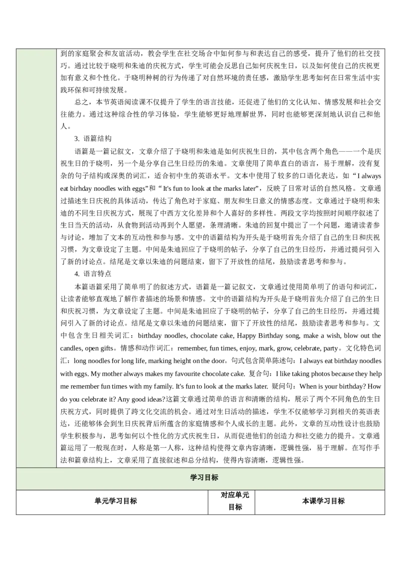 Unit7HappyBirthday!（大单元教学设计）_1、初中学习资料_2024秋改版_人教七上英语课件_4.教案