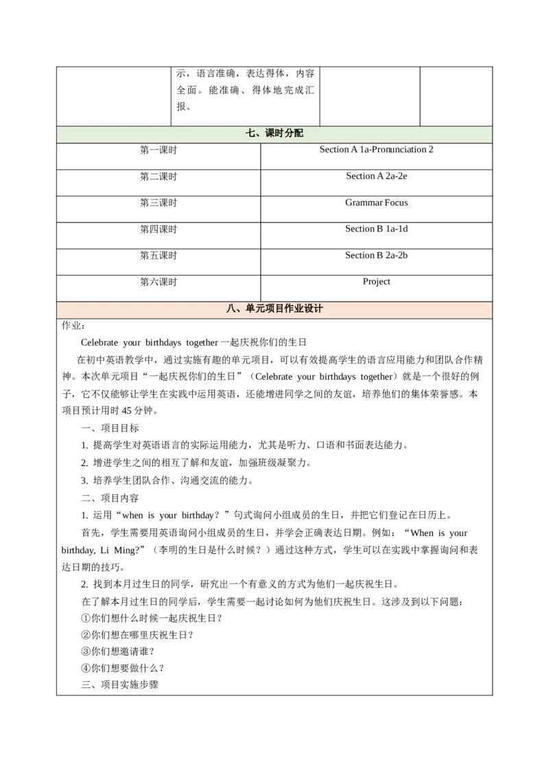 Unit7HappyBirthday!（大单元教学设计）_1、初中学习资料_2024秋改版_人教七上英语课件_4.教案