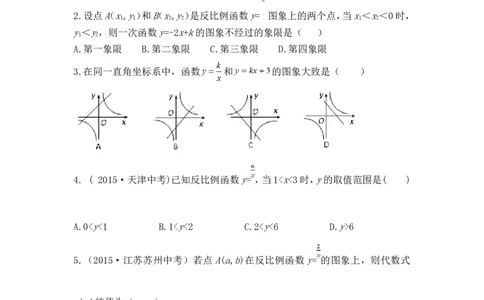 《反比例函数》单元测试1_1、初中学习资料_4-2、数学_北师大版_北师大版初中数学9上_9年级上学期数学北师大单元习题_第六章反比例函数