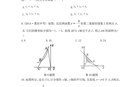 《反比例函数》单元测试1_1、初中学习资料_4-2、数学_北师大版_北师大版初中数学9上_9年级上学期数学北师大单元习题_第六章反比例函数