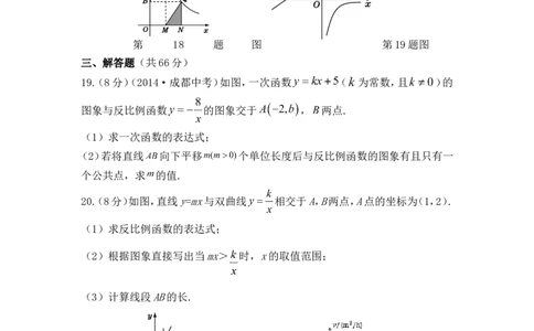 《反比例函数》单元测试1_1、初中学习资料_4-2、数学_北师大版_北师大版初中数学9上_9年级上学期数学北师大单元习题_第六章反比例函数