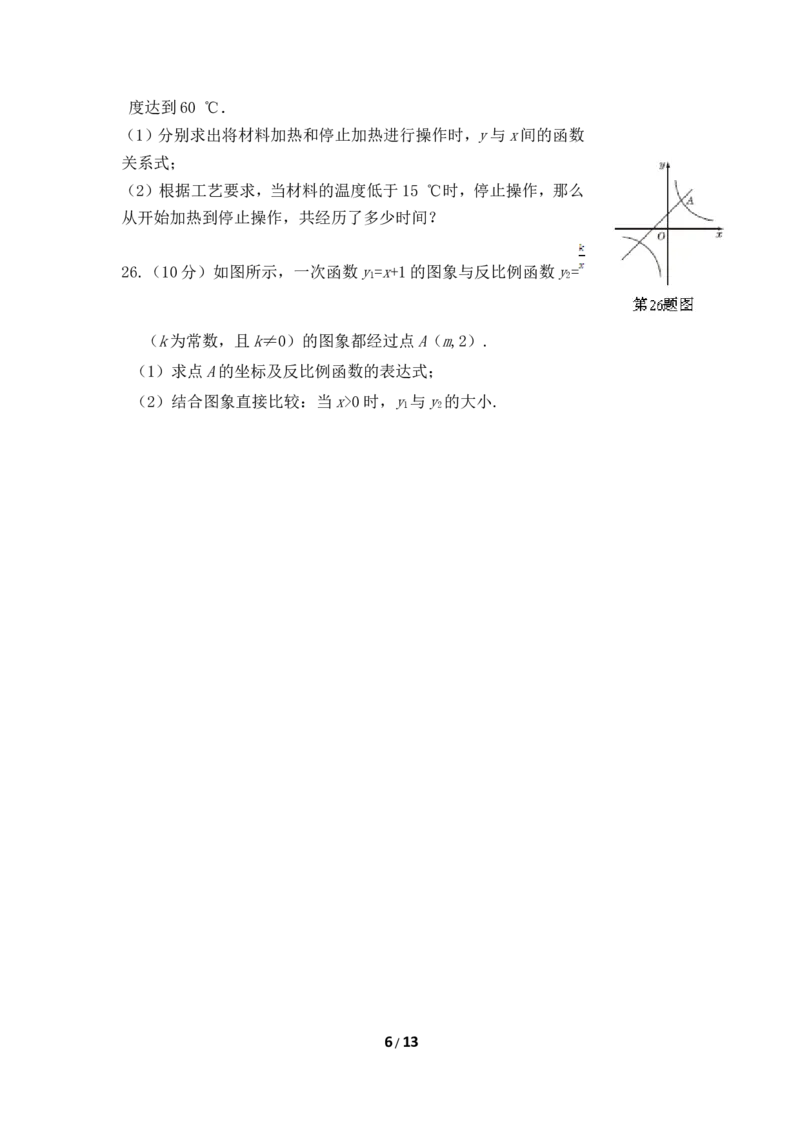 《反比例函数》单元测试1_1、初中学习资料_4-2、数学_北师大版_北师大版初中数学9上_9年级上学期数学北师大单元习题_第六章反比例函数