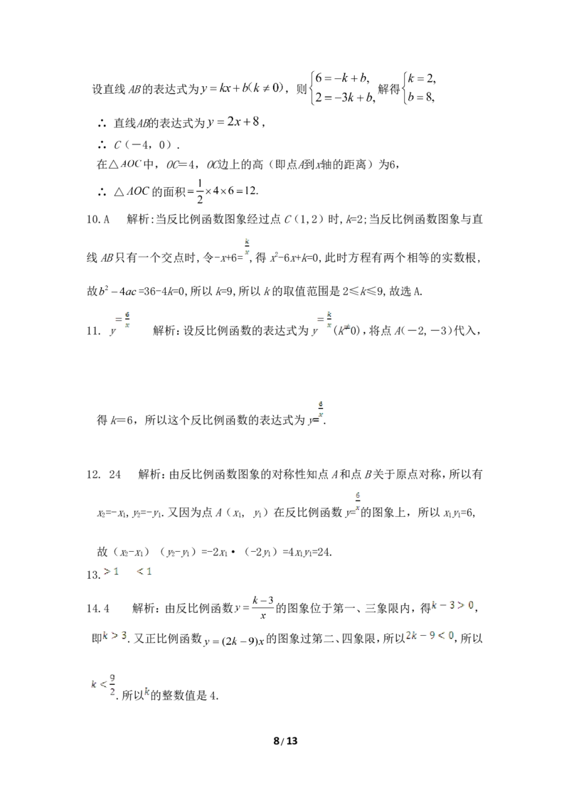 《反比例函数》单元测试1_1、初中学习资料_4-2、数学_北师大版_北师大版初中数学9上_9年级上学期数学北师大单元习题_第六章反比例函数