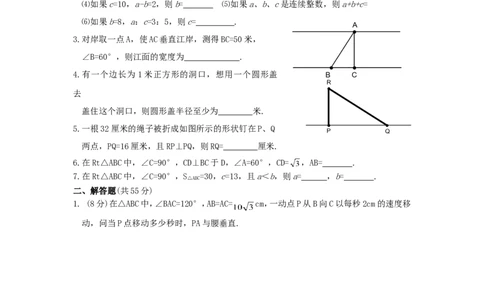 《勾股定理》同步练习2_1、初中学习资料_4-2、数学_4-2-4、初二数学下册_人教数学八年级下课时练习（088份）_同步练习（第2套含答案）（共46份）