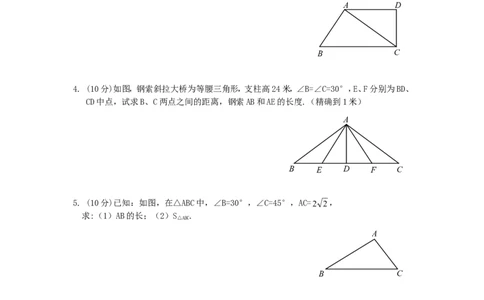 《勾股定理》同步练习2_1、初中学习资料_4-2、数学_4-2-4、初二数学下册_人教数学八年级下课时练习（088份）_同步练习（第2套含答案）（共46份）