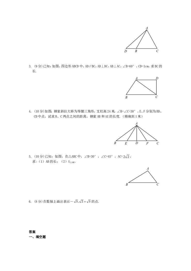 《勾股定理》同步练习2_1、初中学习资料_4-2、数学_4-2-4、初二数学下册_人教数学八年级下课时练习（088份）_同步练习（第2套含答案）（共46份）