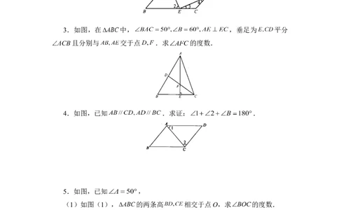 《三角形内角和定理（1）》课堂练习2_1、初中学习资料_4-2、数学_北师大版_北师大版初中数学8上_八年级上学期数学北师大版单元测试题_第七章平行线的证明