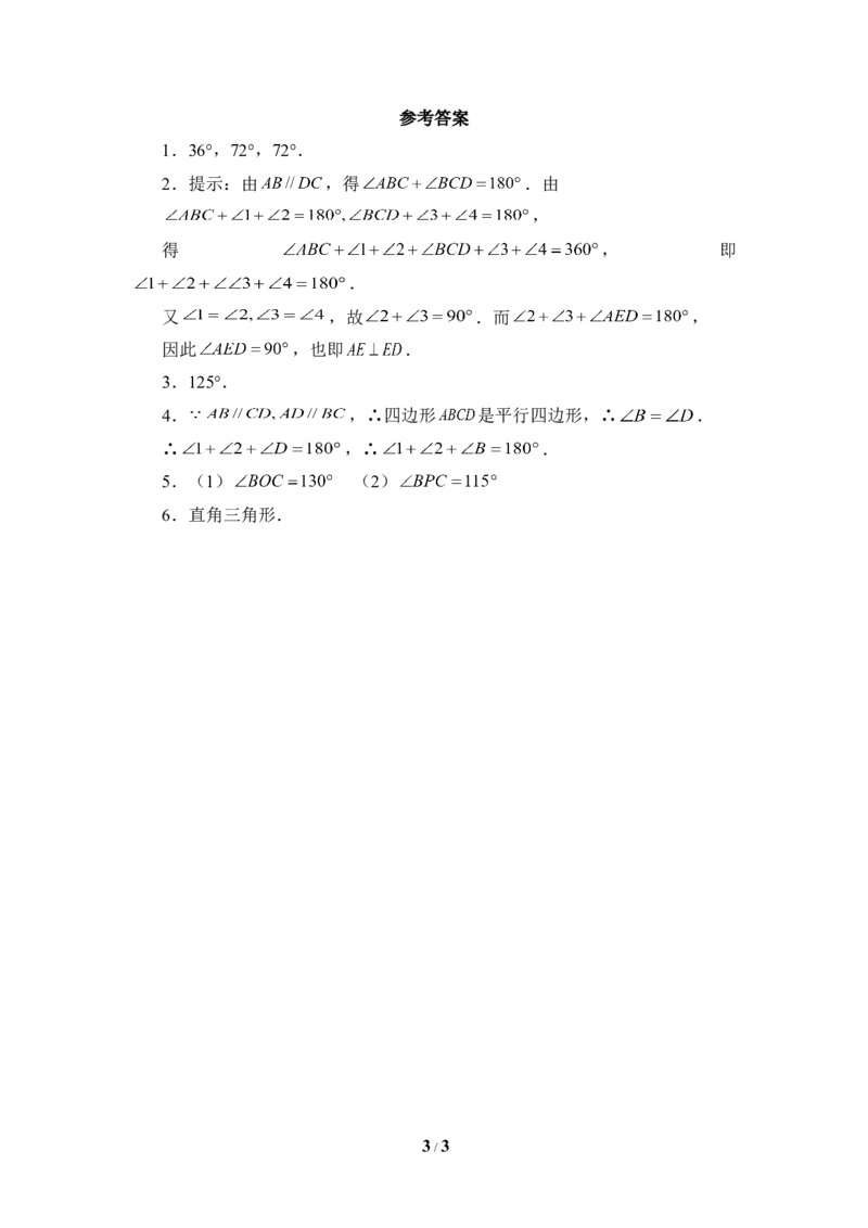 《三角形内角和定理（1）》课堂练习2_1、初中学习资料_4-2、数学_北师大版_北师大版初中数学8上_八年级上学期数学北师大版单元测试题_第七章平行线的证明