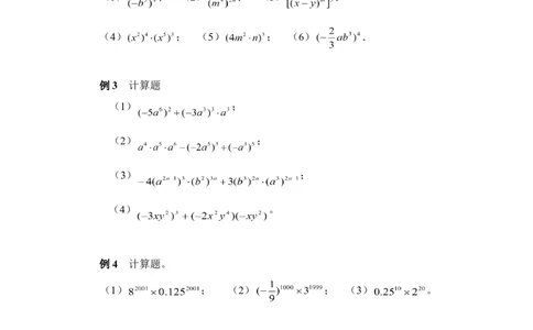 《幂的乘方与积的乘方》典型例题2_1、初中学习资料_4-2、数学_北师大版_北师大版初中数学7下_北师大版初中数学7下_七年级下学期数学北师大单元测试_第一章整式的乘除